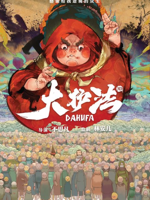 Da Hu Fa