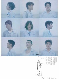 WINDS OF SEPTEMBER – 九降風