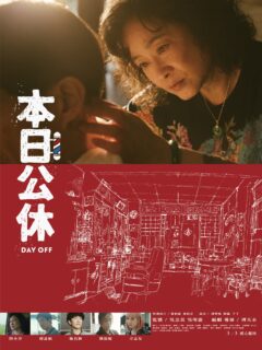 DAY OFF – 本日公休
