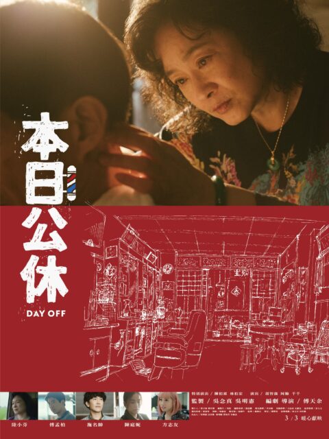 DAY OFF – 本日公休